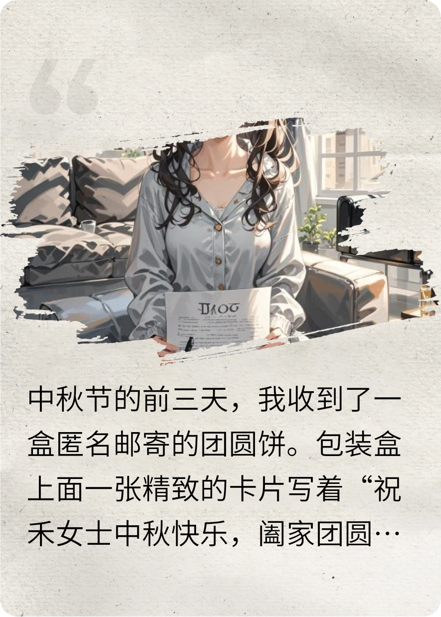 中秋节前，我收到了小三寄的挑衅团圆饼