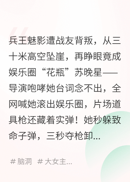 兵王归来：影后她飒爆全球