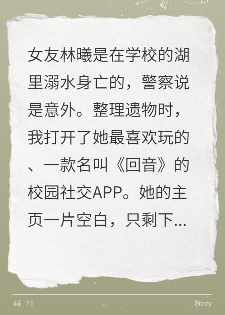 用这个app会死人！标签会成为现实！死去的女友更新了