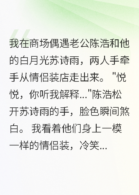 老公带白月光旅游七天我果断离婚