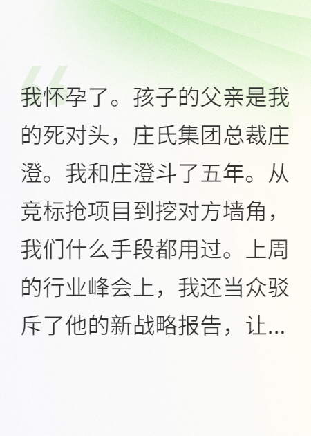 死对头总裁：她怀了我的崽