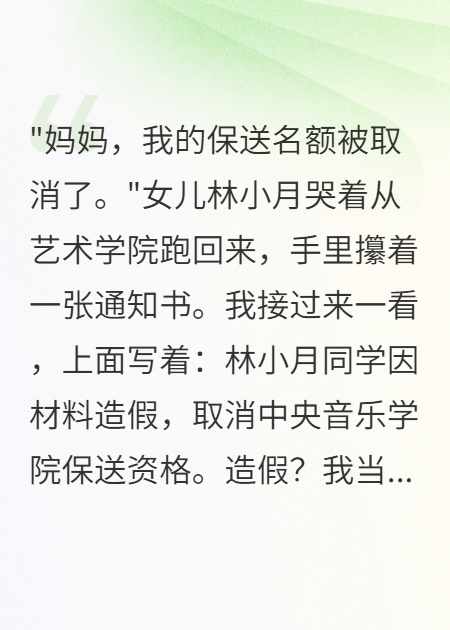 丈夫为私生女抢夺女儿保送名额