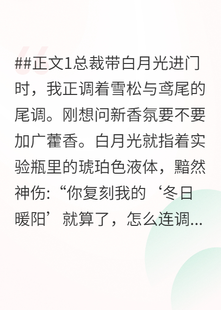 白月光她总想让我离职