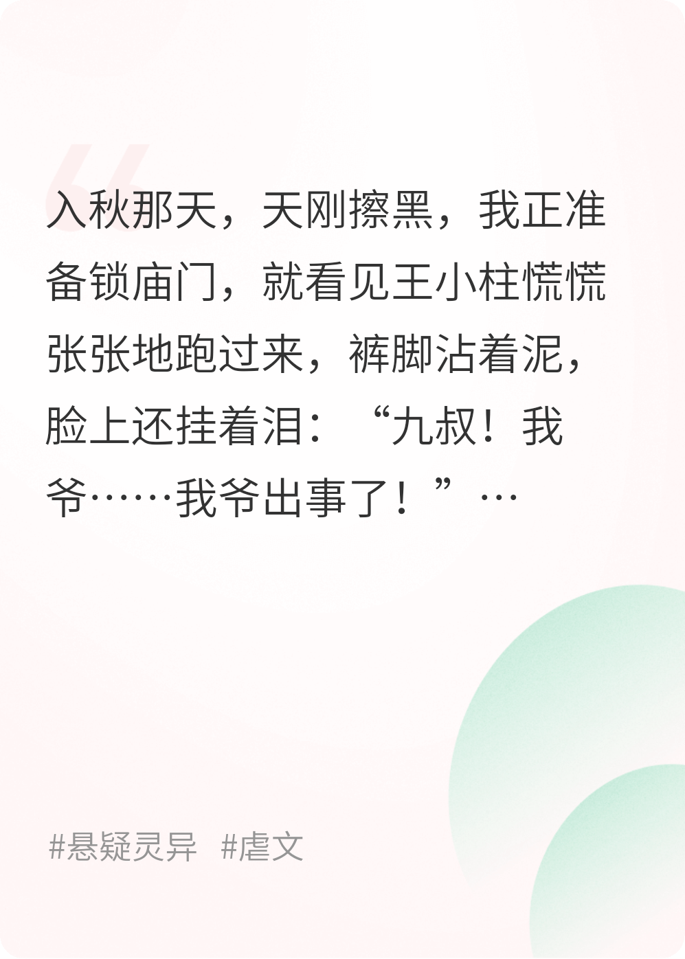 破庙藏凶