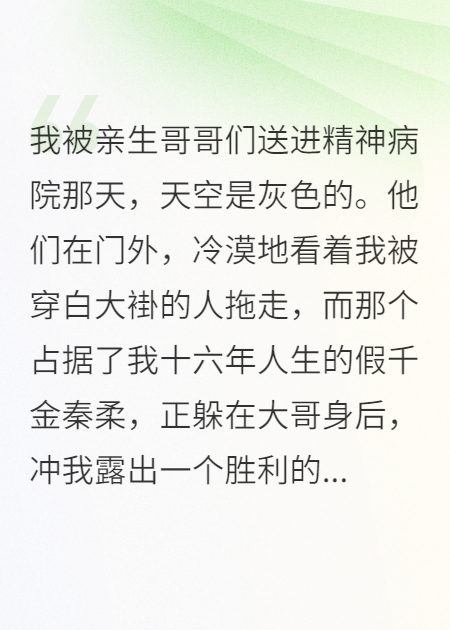 精神病院归来，我成了全家噩梦