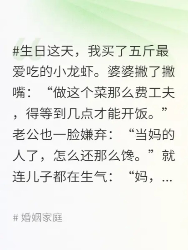 因为一顿小龙虾我把老公婆婆都赶出了家