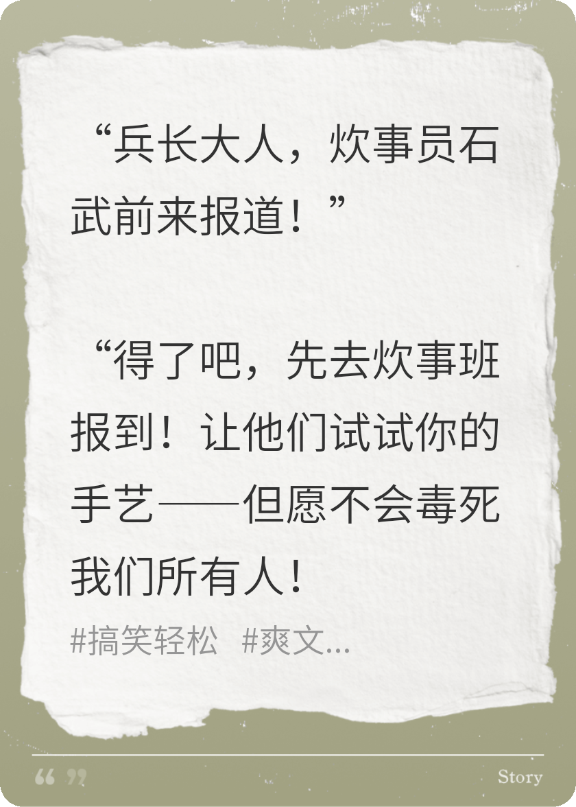 兵长大人，炊事员前来报到！
