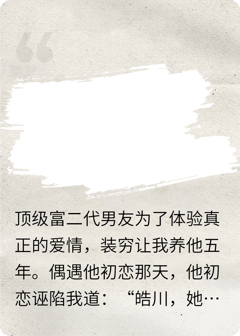 我死后顶级富二代男友疯了