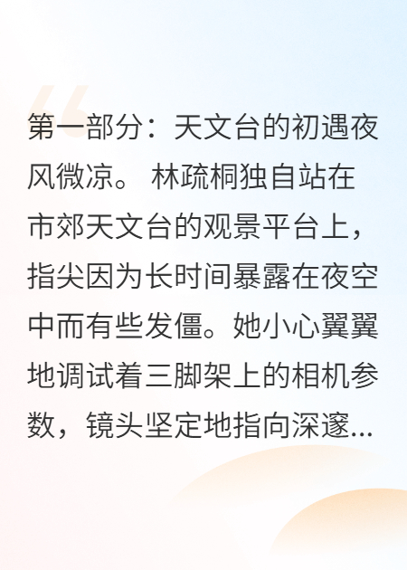 将夜空翻译成爱情