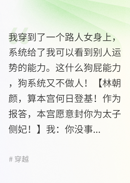 穿成路人女主