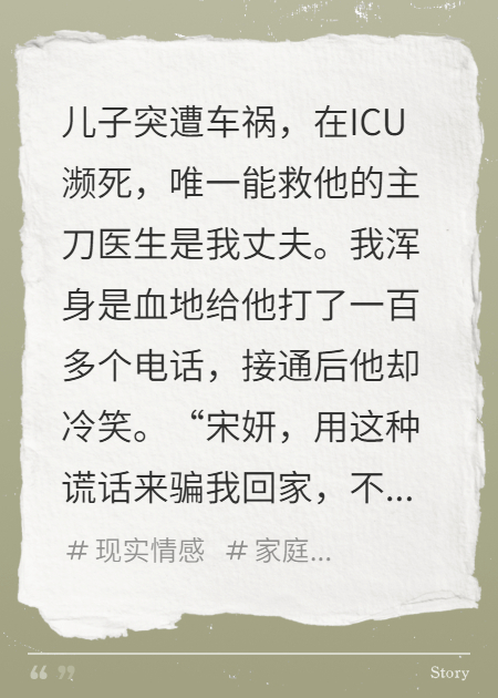 老公为了女学生害死儿子后，他悔疯了