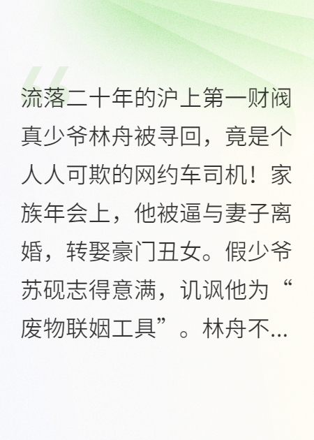 真少爷归来，豪门求我别走