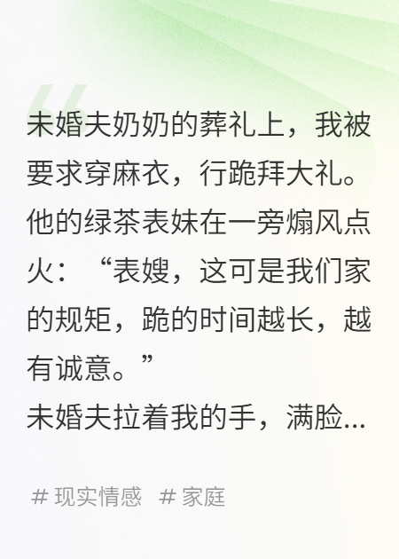 葬礼惊变：穿红裙的我，让渣男一家跪地忏悔