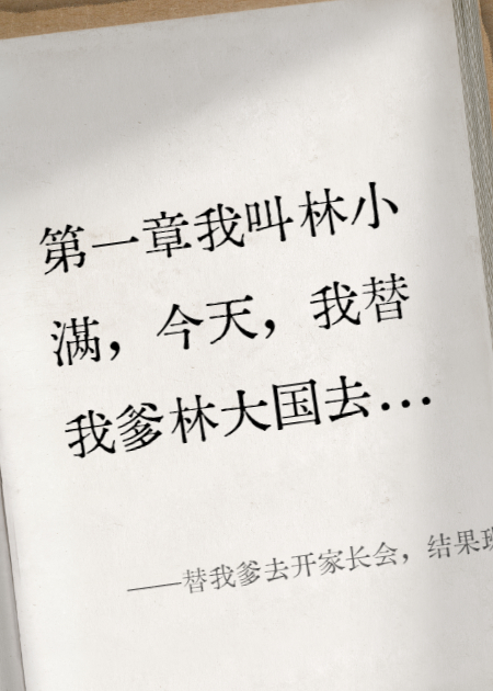 替我爹去开家长会，结果班主任是AI
