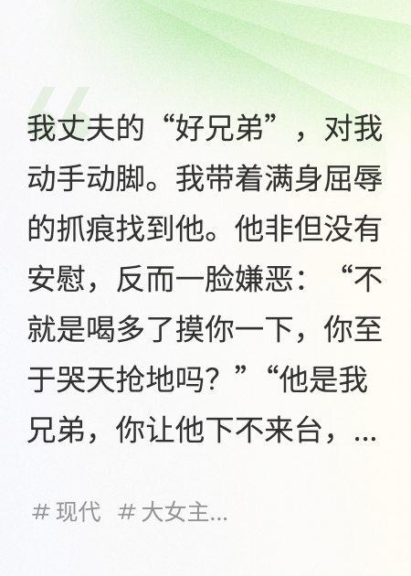 被丈夫兄弟轻薄后，一起入地狱