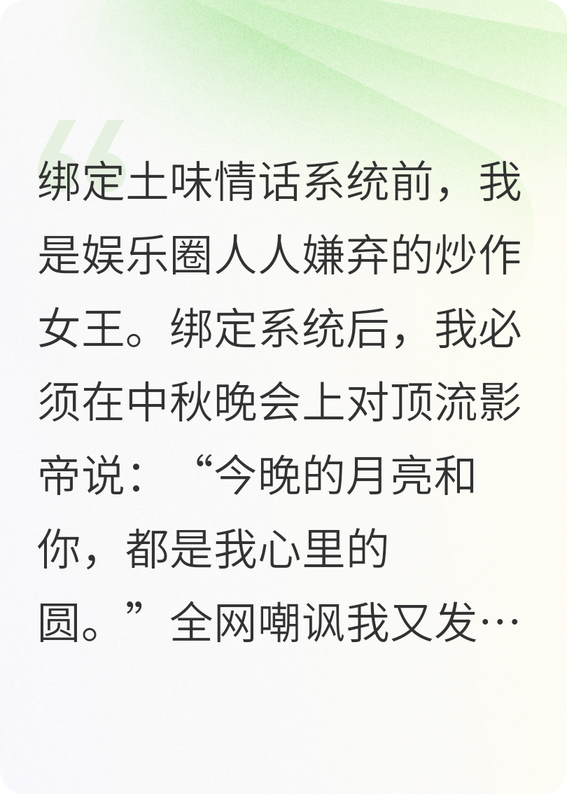 月圆夜影帝说缺个女朋友