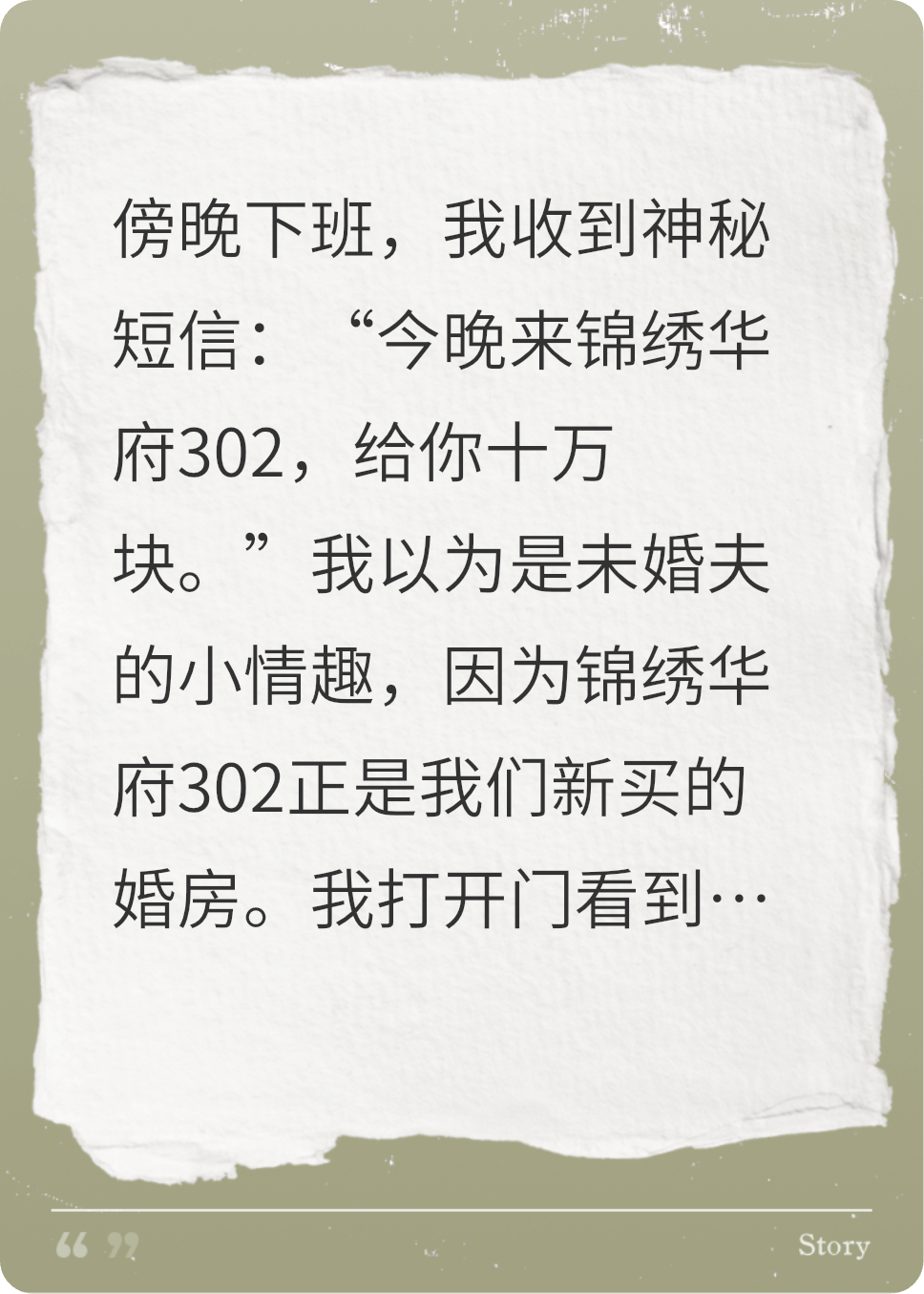 神秘短信助我新生