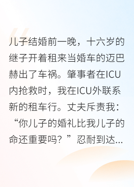 婚车撞进ICU