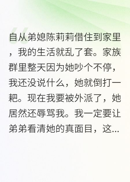弟媳风波