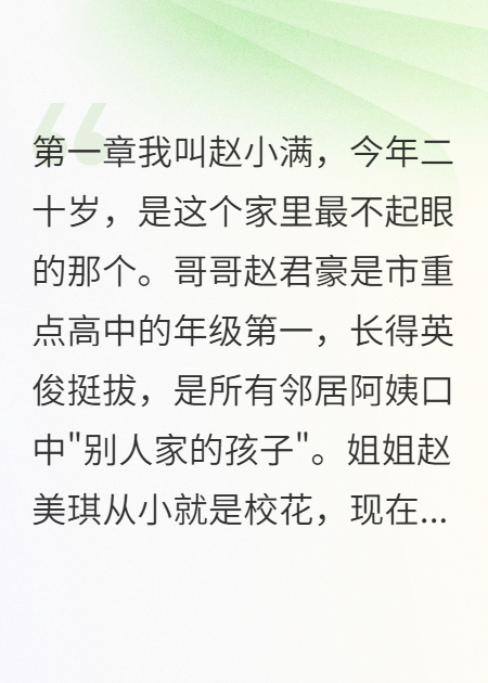 家里最丑女儿逆袭记