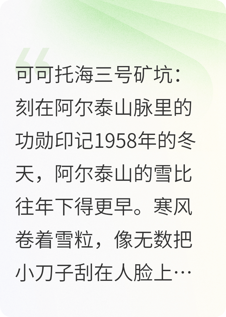 可可托海三号坑
