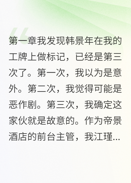 少东家的偷心计划