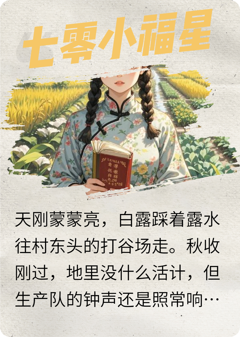 七零小福星