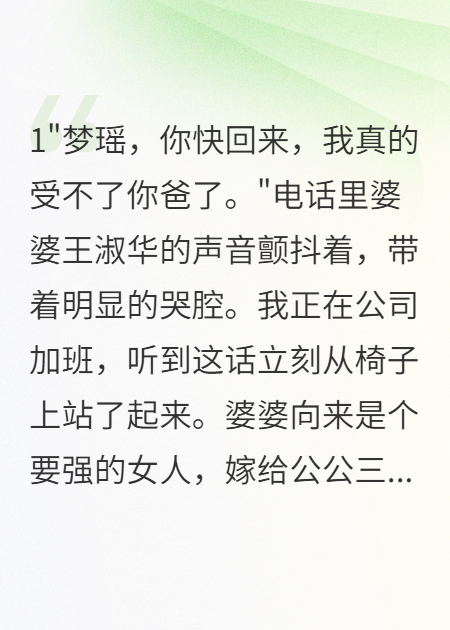公公出轨对象竟是我最好的朋友