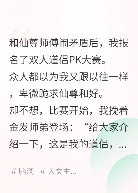 师尊爱上小师妹后，我醒悟了