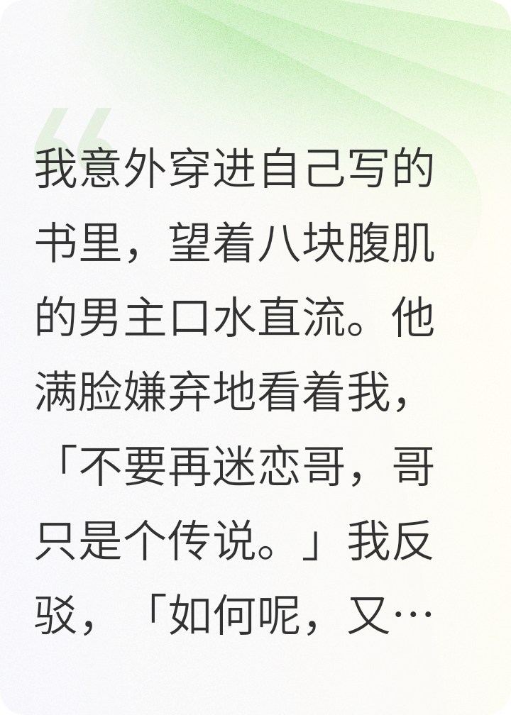 穿书后，我把男主甩了