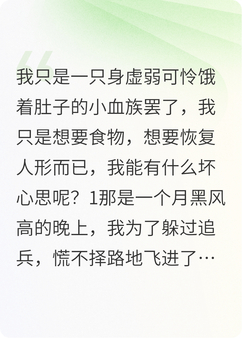 我只是一个虚弱可怜饿着肚子的小血族罢了