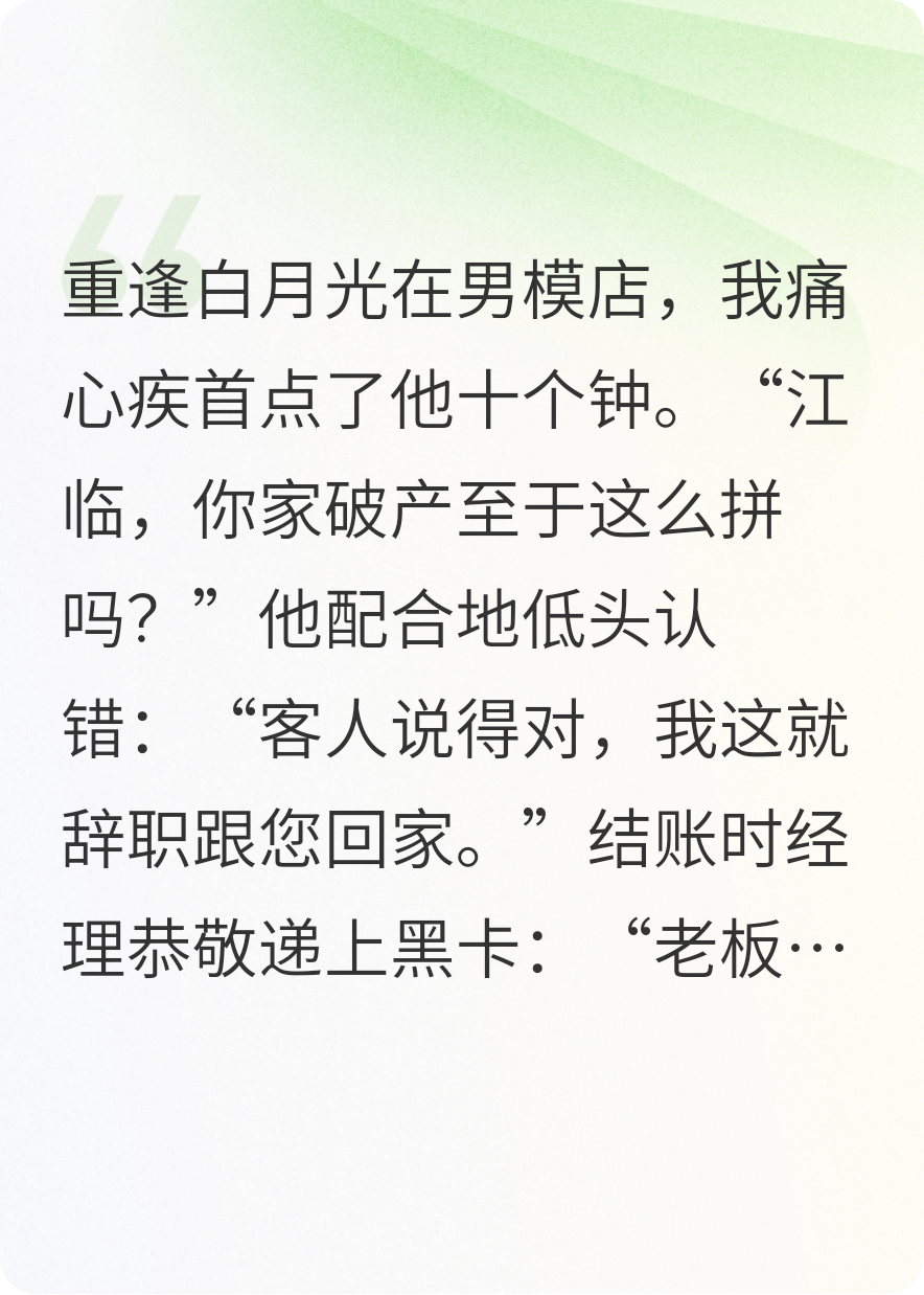 上岗再就业，白月光变黄月光？！