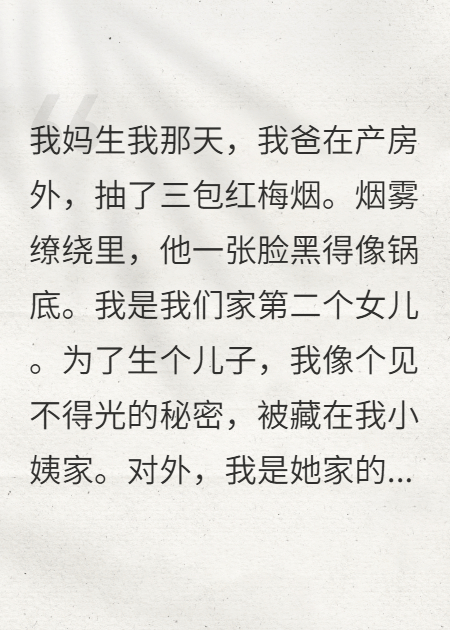 我用全家的毁灭，换我的新生