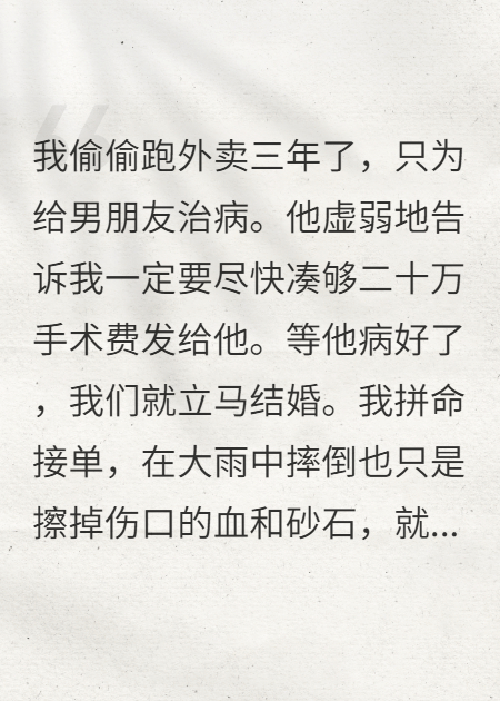被辜负的外卖员