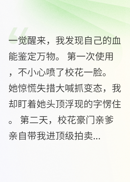我靠吐血鉴定万物