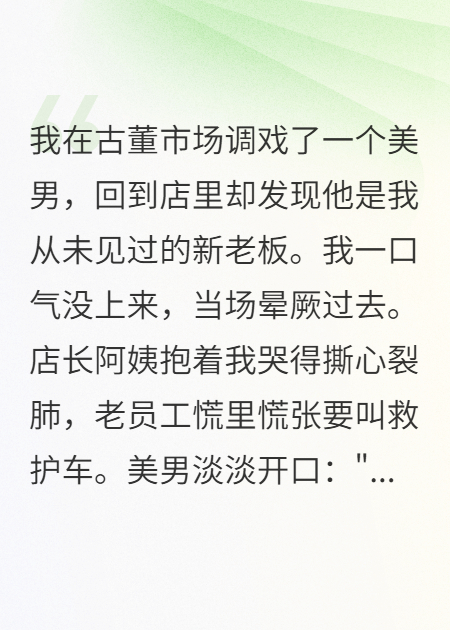 摸了老板胸肌后，他说要对我负责