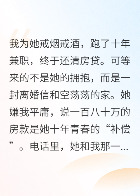刚还完房贷，老婆带着房本跟了我们小区的保安