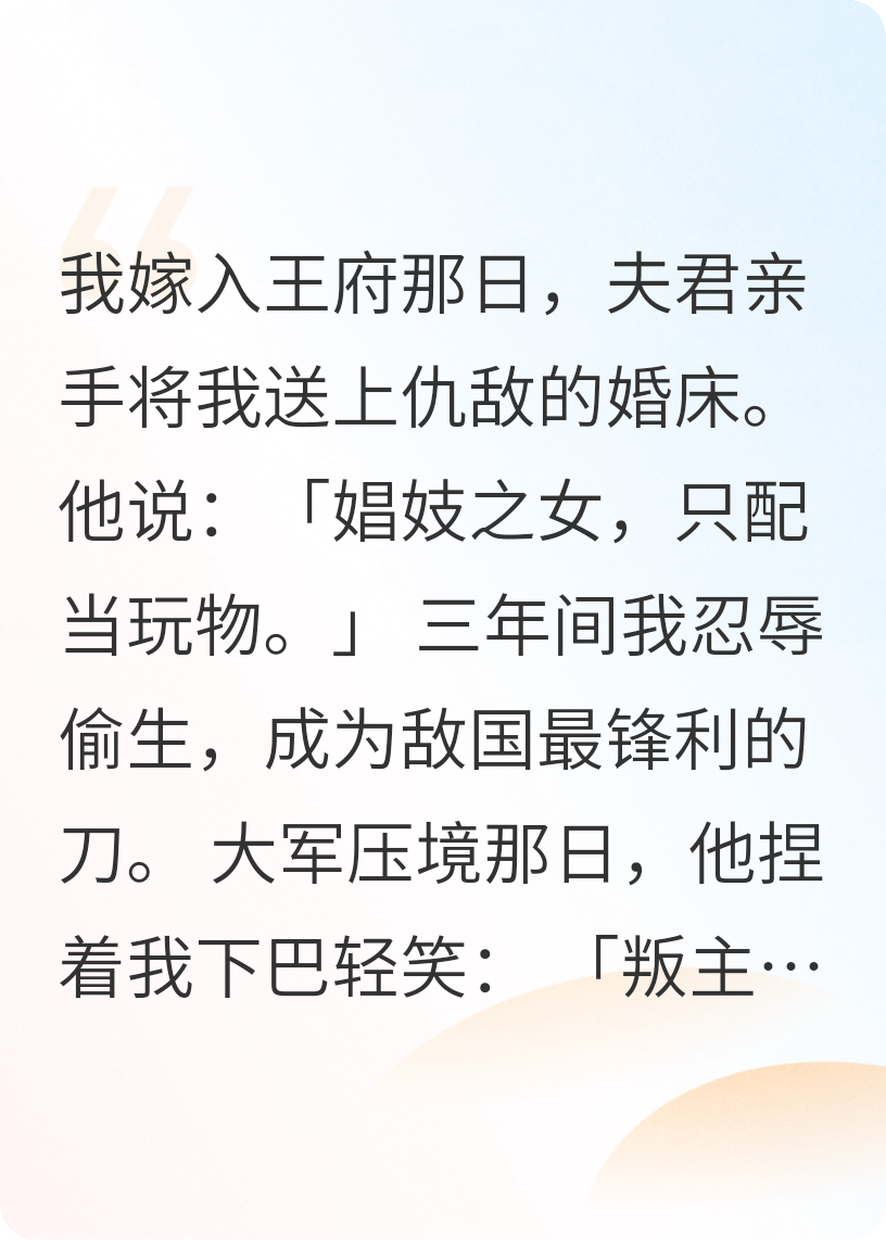 他用我祭旗