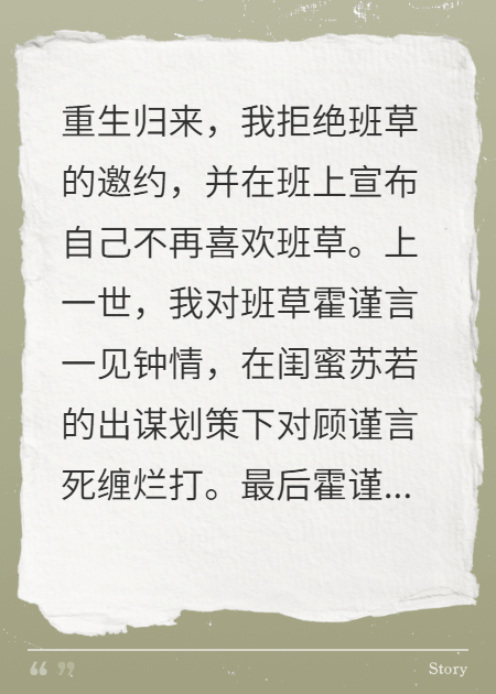 重生归来，我拒绝班草的邀约