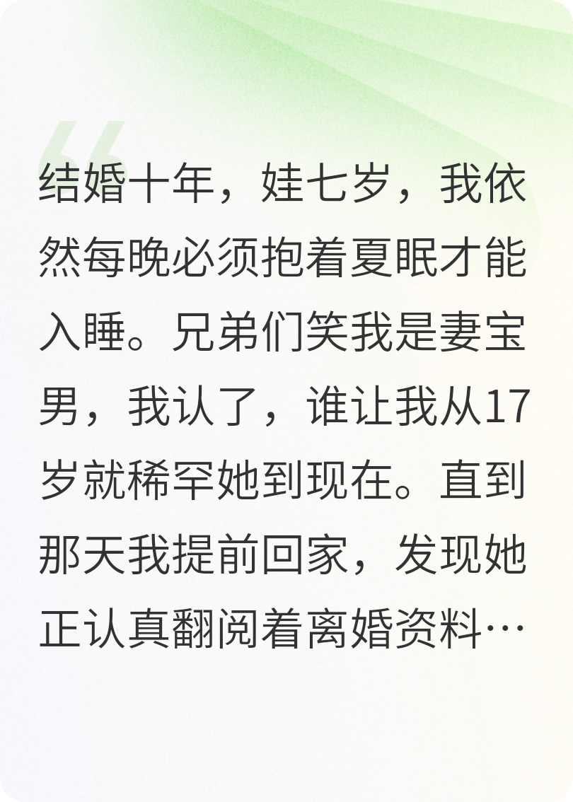 十年如初：每晚拥她入眠