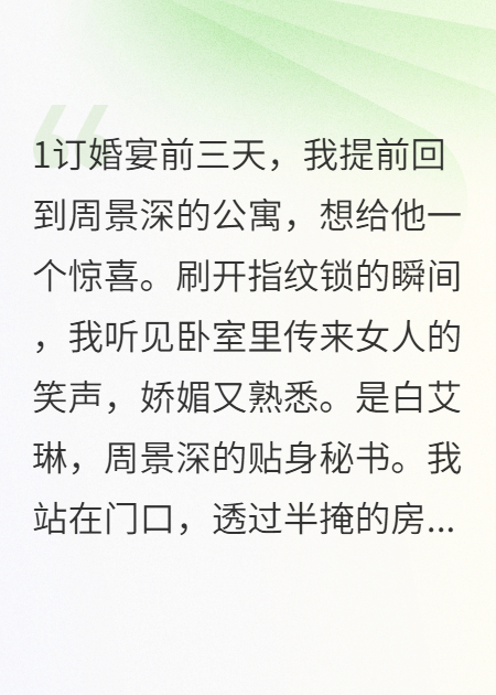 未婚夫出轨我换了顶级富豪