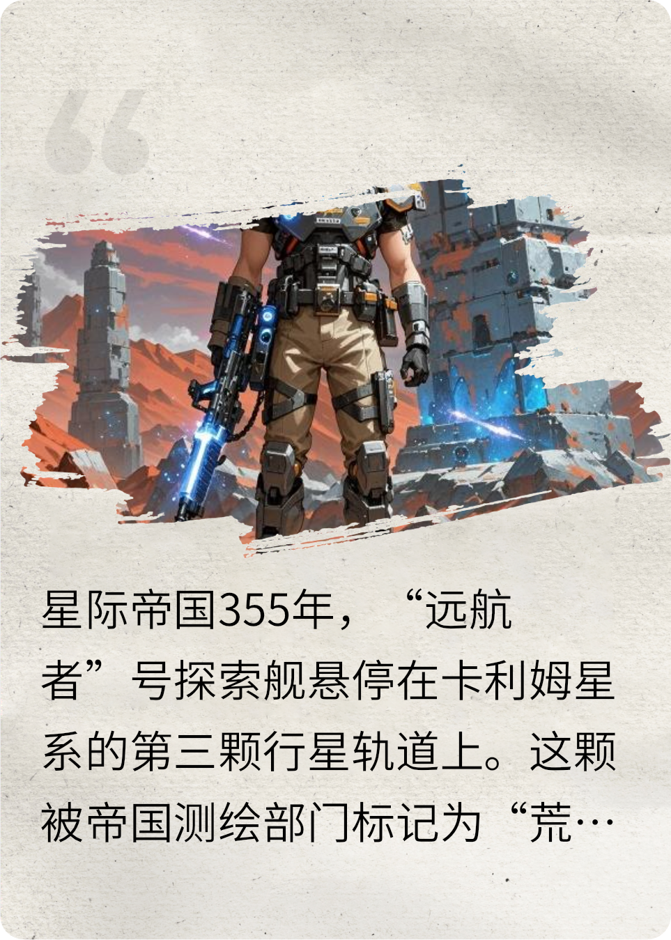 星骸夺宝：卡利姆遗迹冲突录
