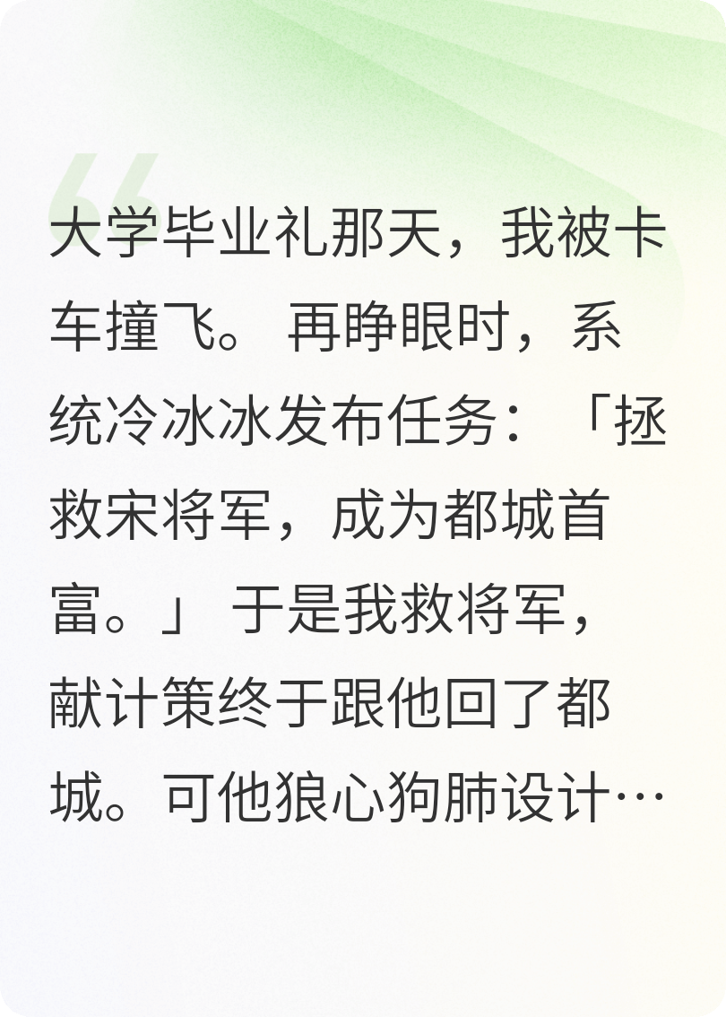 穿越做任务，我带夫人成首富