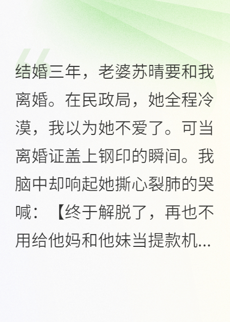离婚后，我能听见老婆的心声