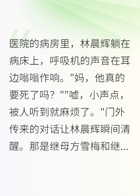 重生后继母还要毒死我，这次我先下手