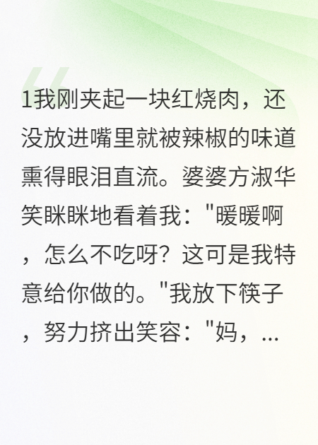 婆婆每顿饭都放辣椒要我命