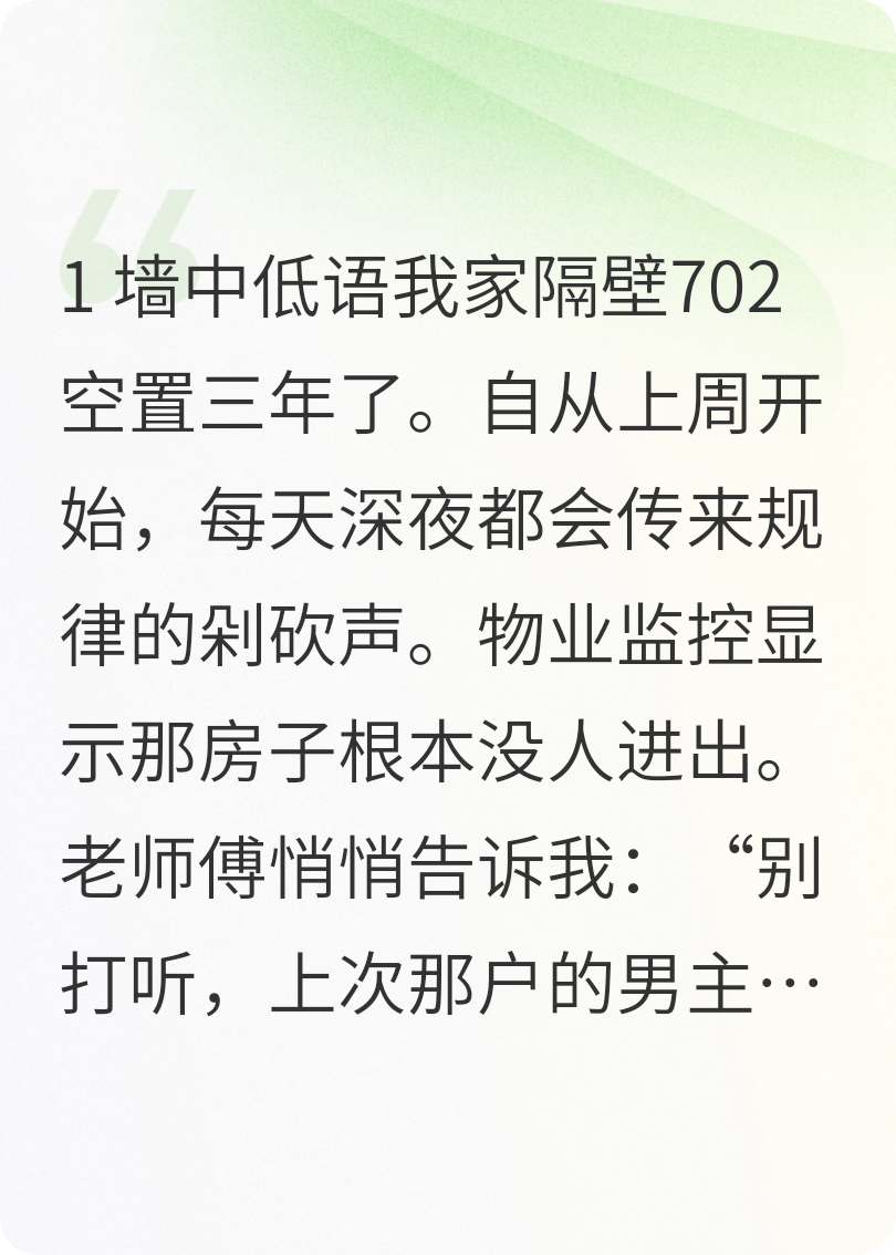 墙里有诡