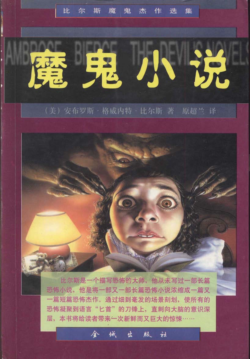 魔鬼小说