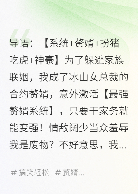 我的赘婿系统过于咸鱼，打脸全靠修马桶