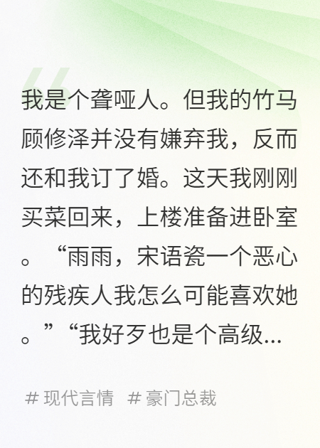 不嫁竹马后，他悔疯了